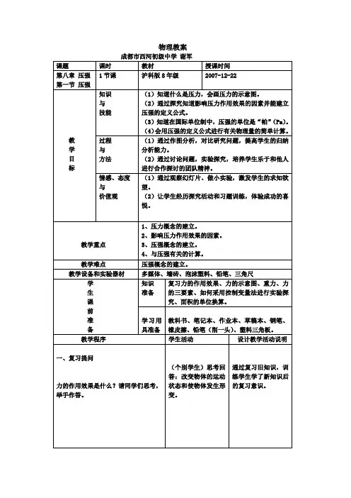 压力和压强教案