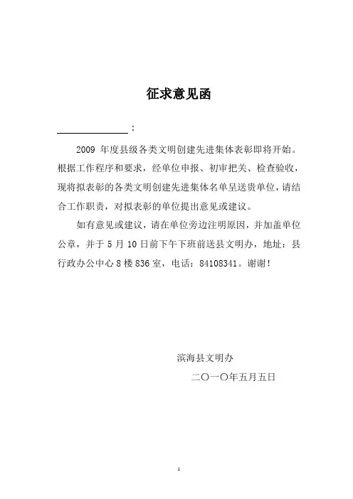 征求意见函 2