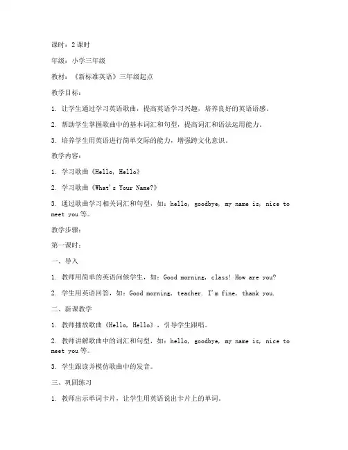基础英语歌曲教学教案模板