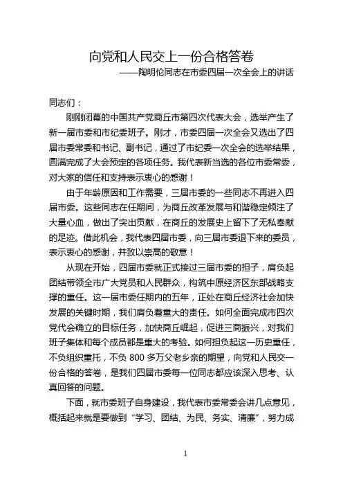 向党和人民交上一份合格答卷