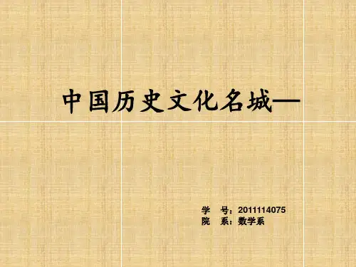 中国古都文化―西安PPT课件
