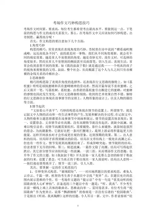 考场作文巧妙构思技巧