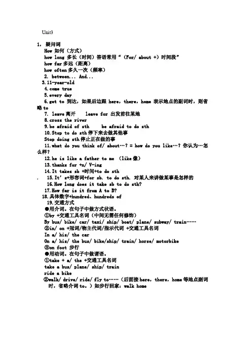 人教版七年级下unit3知识点