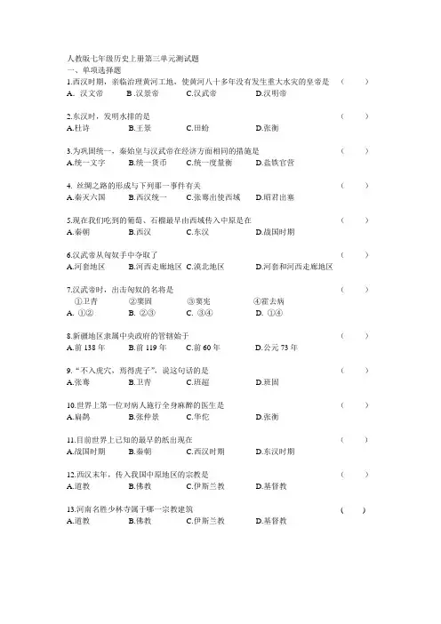 人教版七年级历史上册第三单元测试题