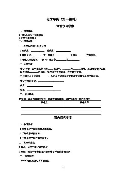 【VIP专享】选修四第二章第三节化学平衡学案