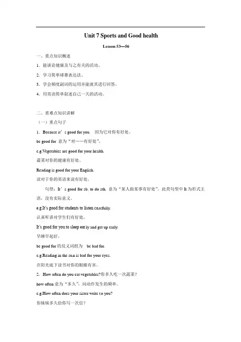 冀教版英语七下《Unit 7 Sports and Good Health》(lesson53-56)word教案