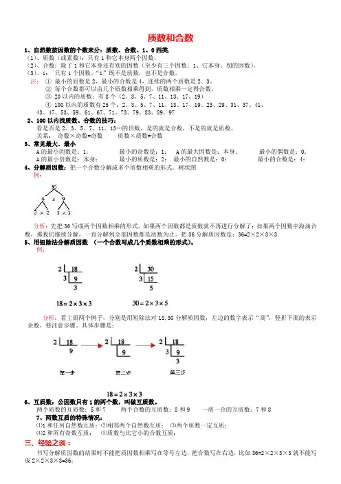 五年级下册数学《因数和倍数》质数和合数_知识点整理