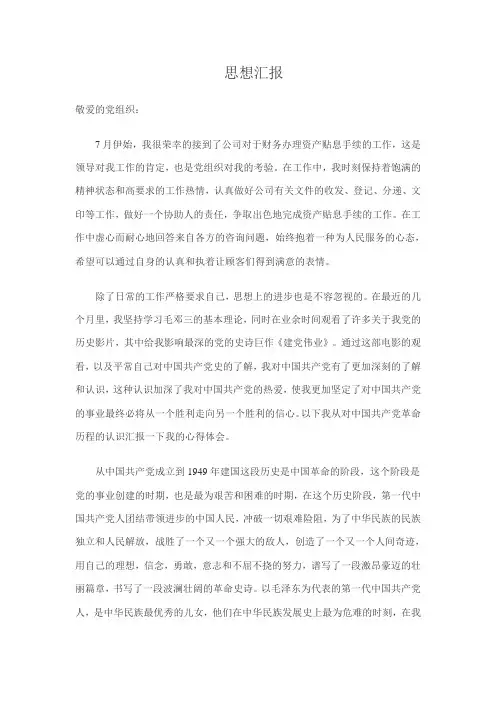 2012预备党员思想汇报