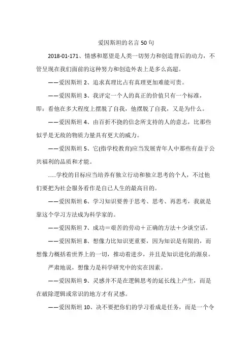 爱因斯坦的名言50句