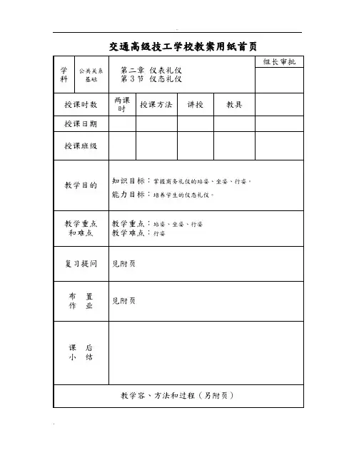 商务礼仪教案 2