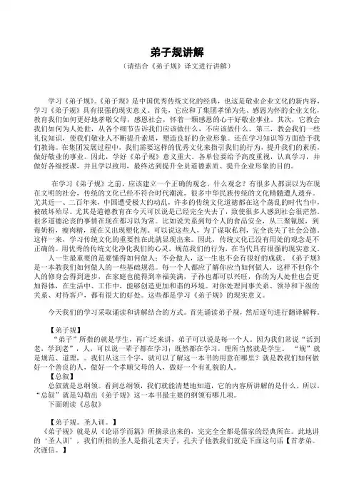 弟子规讲解资料