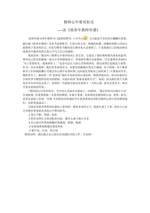 教师心中要有阳光