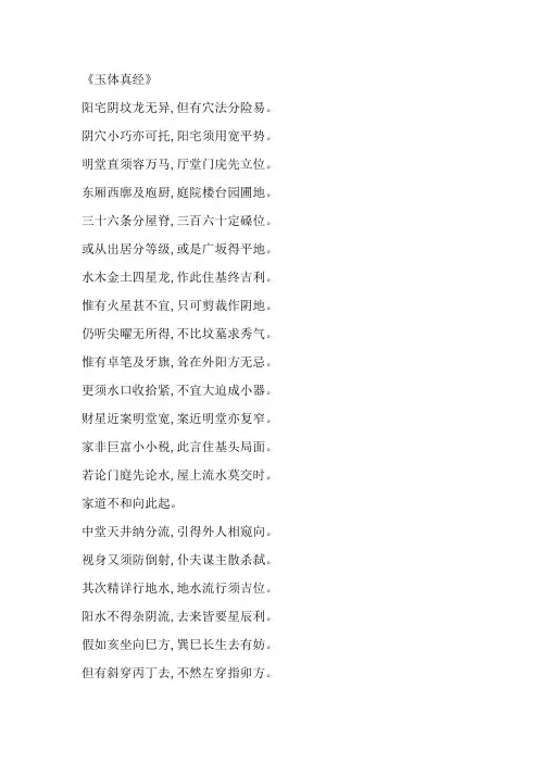 玉体真经