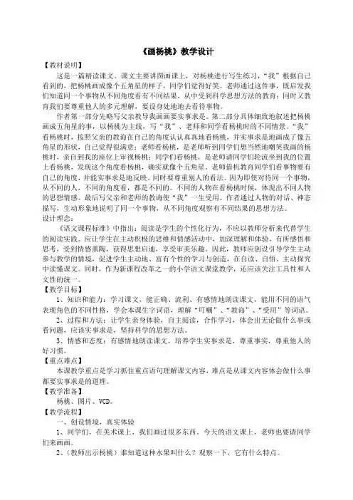 《画杨桃》教学设计