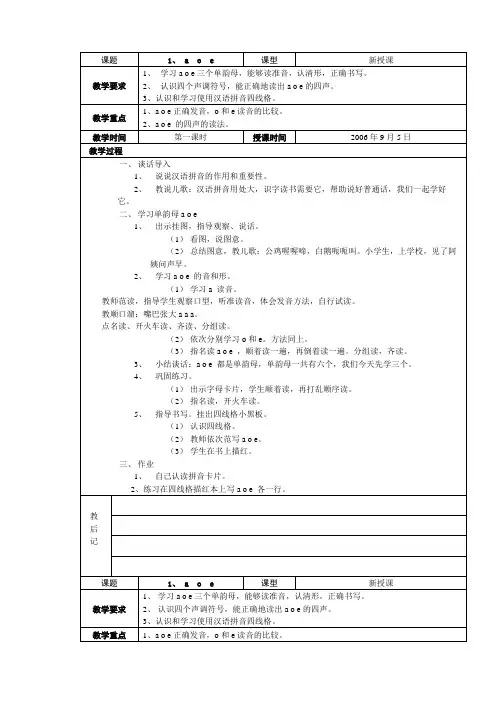 小学一年级语文上册教案人教版