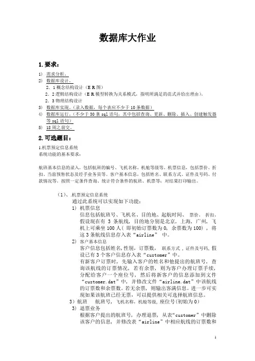 数据库设计大作业2