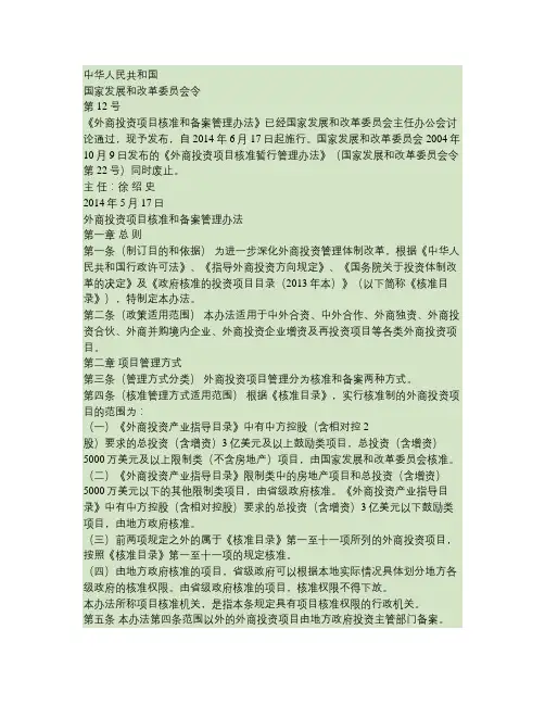 外商投资项目核准和备案管理办法《(国家发改委令2014年第1解读
