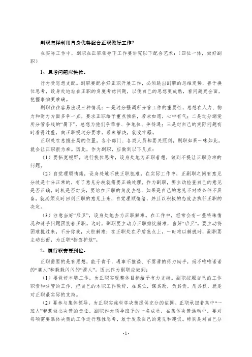 副职怎样利用自身优势配合正职做好工作