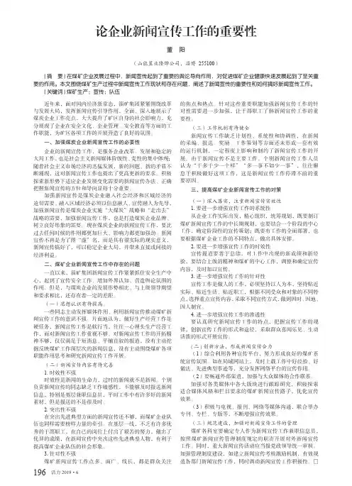 论企业新闻宣传工作的重要性