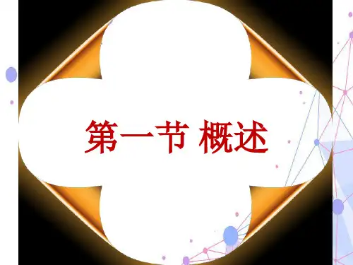 第4章光学4