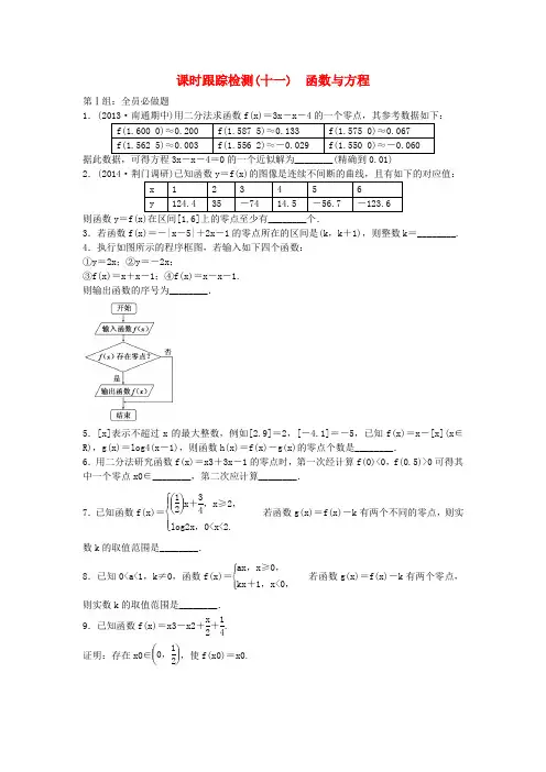 【三维设计】届高考数学大一轮(夯基保分卷 提能增分卷)第二章 函数与方程配套课时训练(含14年最新题及解