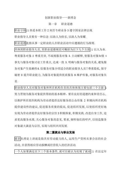 创新职业指导-新理念(中级最全、最权威复习资料)