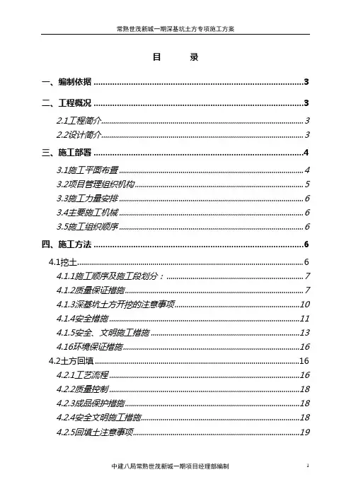 深基坑土方开挖专项施工方案 2