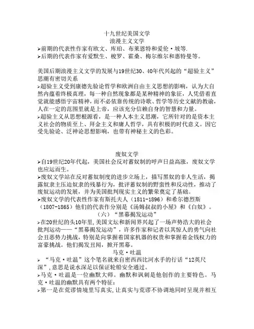 十九世纪美国文学10