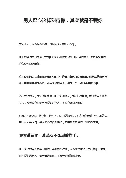 男人忍心这样对待你,其实就是不爱你