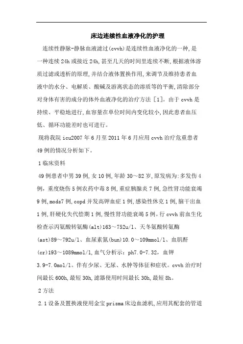 床边连续性血液净化的护理