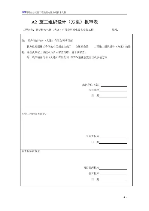 空压机施工方案 2