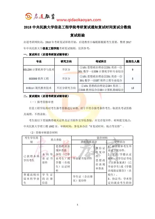 2018中央民族大学信息工程学院考研复试通知复试时间复试分数线复试经验