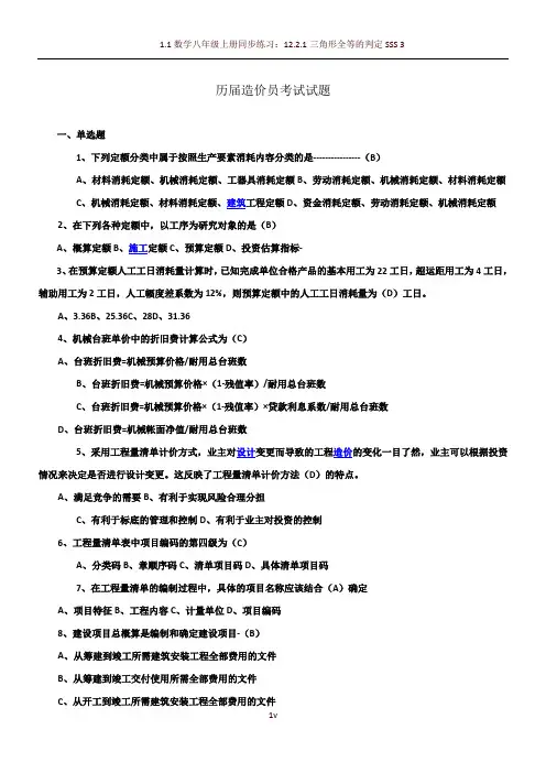 历届造价员考试试题