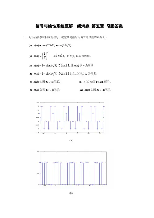 信号与线性系统题解  阎鸿森 第五章