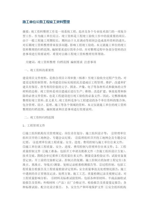 施工单位公路工程竣工资料整理