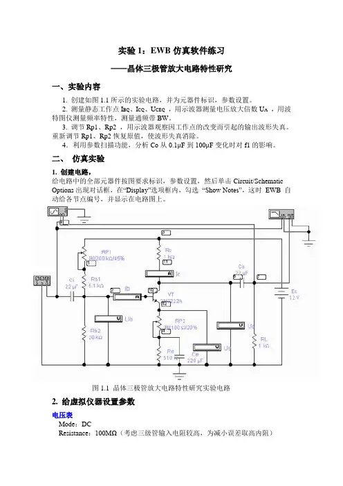 模电仿真实验1