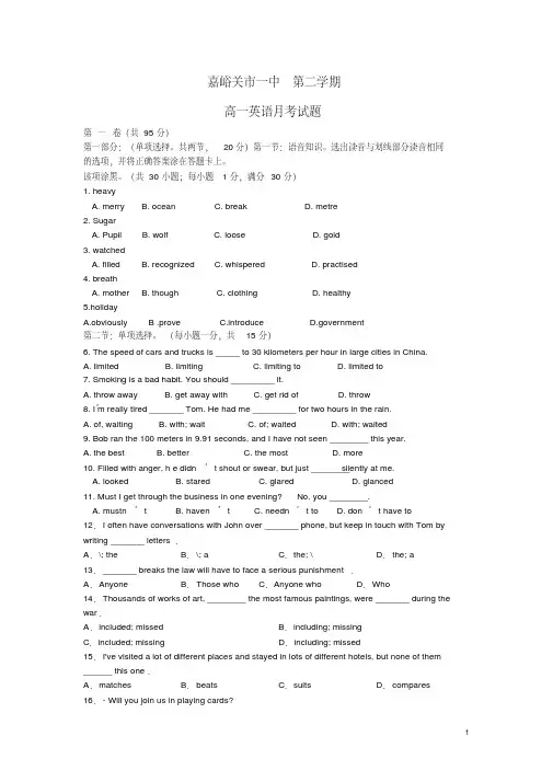 高一英语下学期3月月考试题新人教版