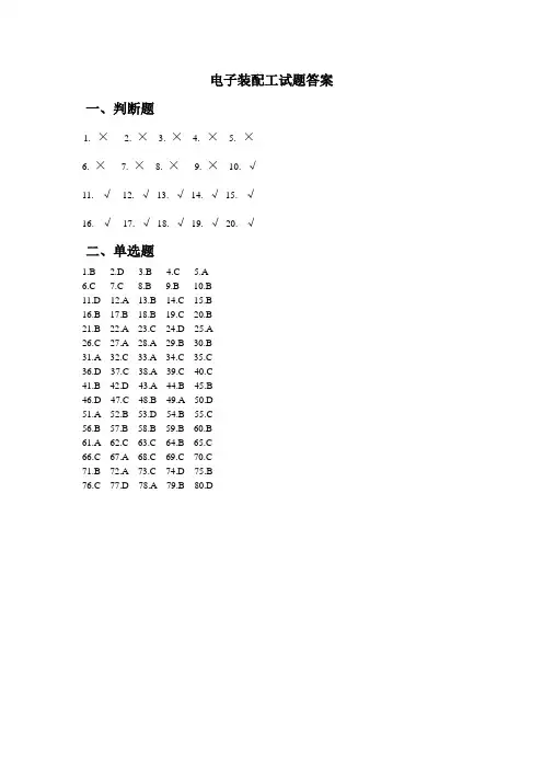 电子装配工试题答案