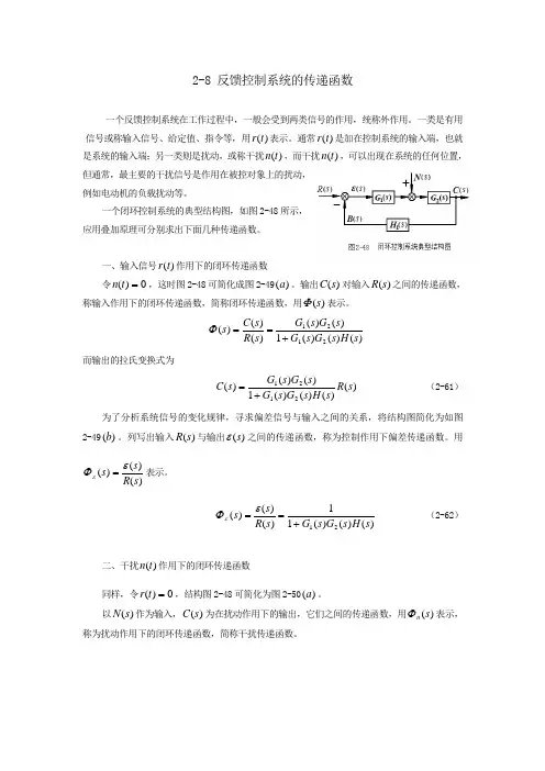 反馈控制系统的传递函数解读