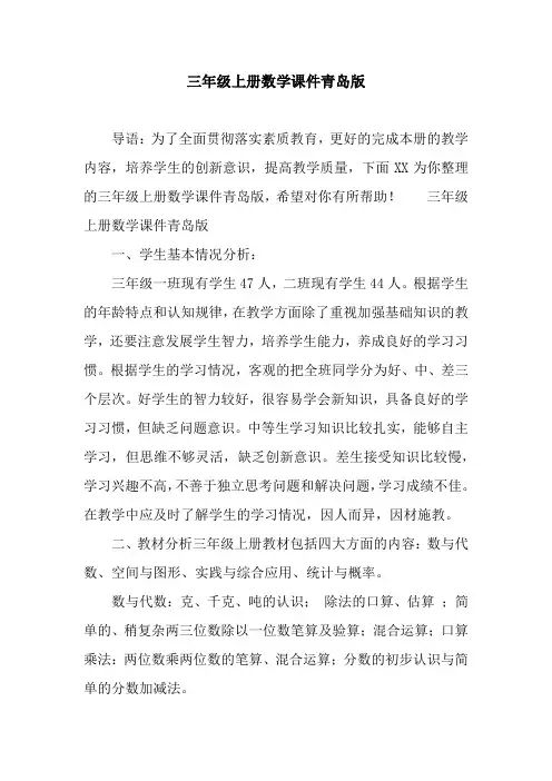 三年级上册数学课件青岛版