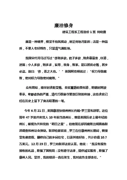 关于廉洁修身论文