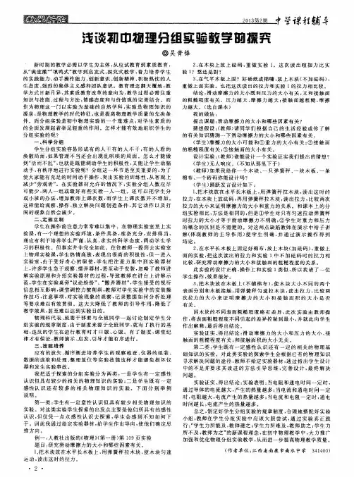 浅谈初中物理分组实验教学的探究