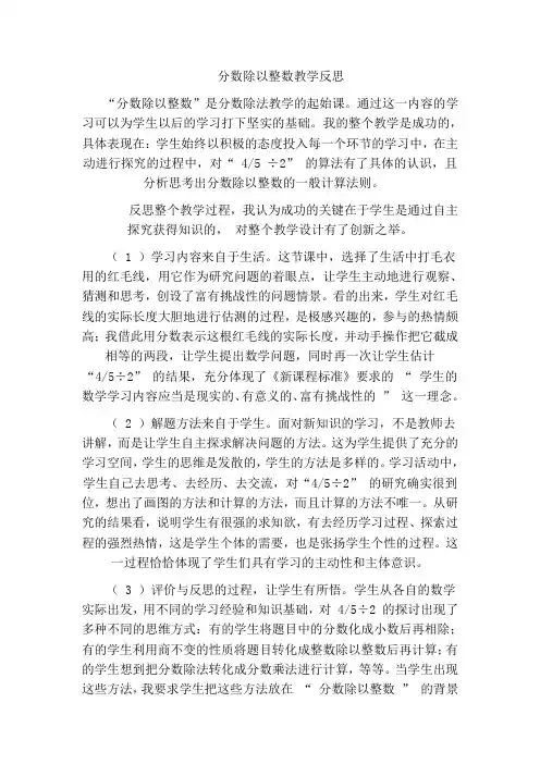 4、1分数除以整数教学反思