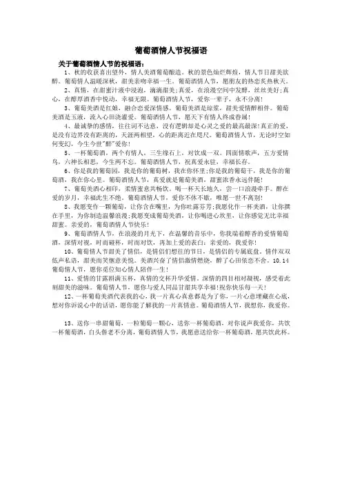 葡萄酒情人节祝福语