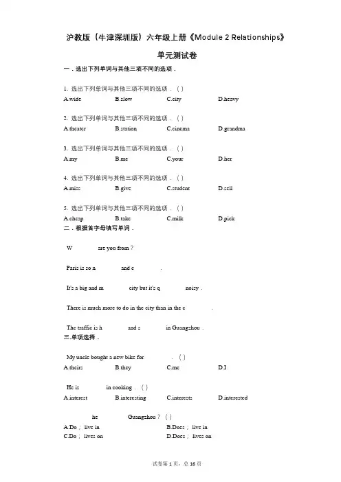 沪教版六年级上册《 2 Relationships》小学英语-有答案-单元测试卷