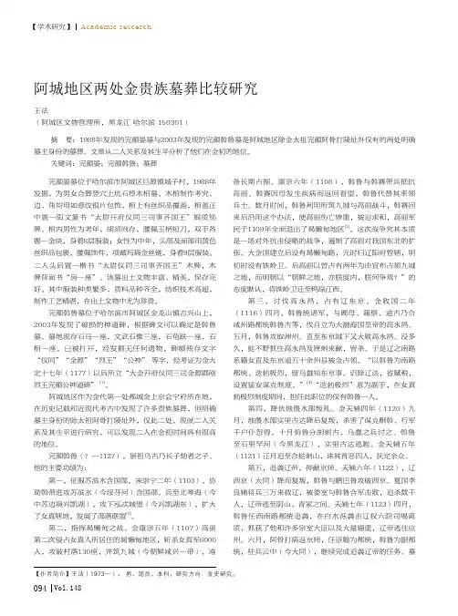 阿城地区两处金贵族墓葬比较研究
