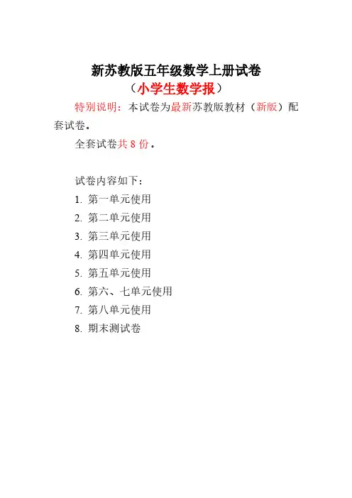 2017秋学期苏教版5五年级数学上册(全套)试卷