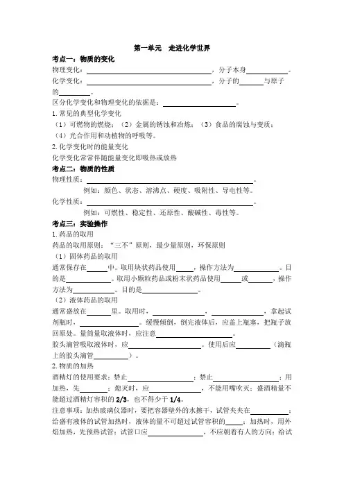 人教版九年级化学单元知识点总结填空