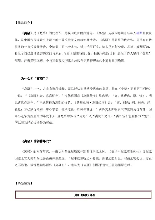 离骚-注释、解义,原文译文对照版