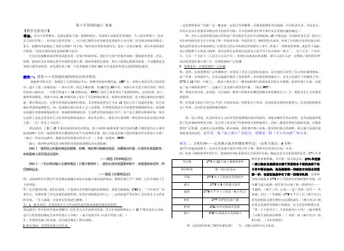 第六节美国的建立